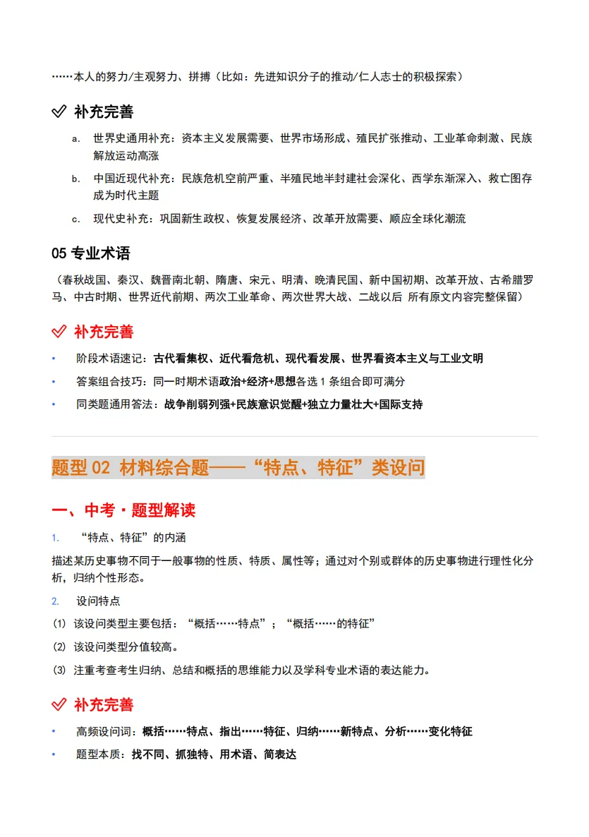 30分拿满!上海中考历史【材料综合题】答题模版思路+闭坑技巧 第9张