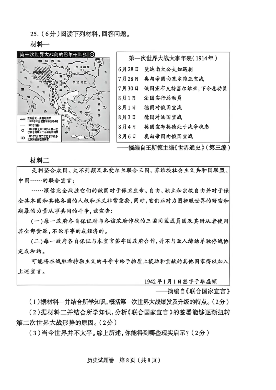 2026九年级中考历史模拟考试(郑州一模)含答案 第8张