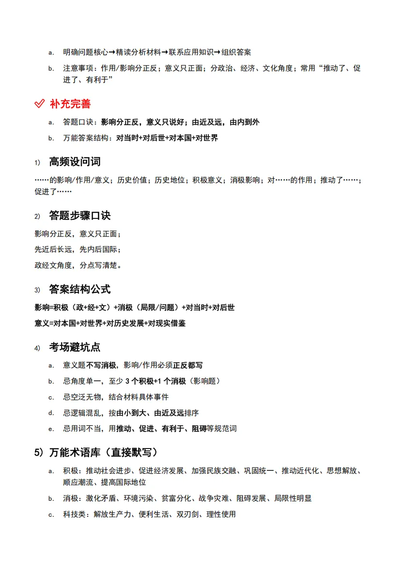 30分拿满!上海中考历史【材料综合题】答题模版思路+闭坑技巧 第10张