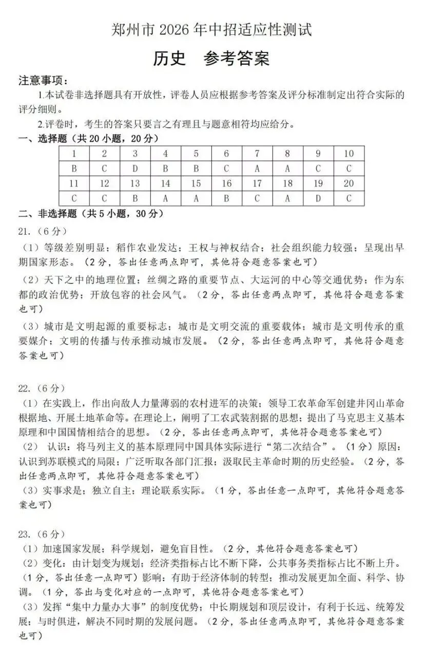 2026九年级中考历史模拟考试(郑州一模)含答案 第9张