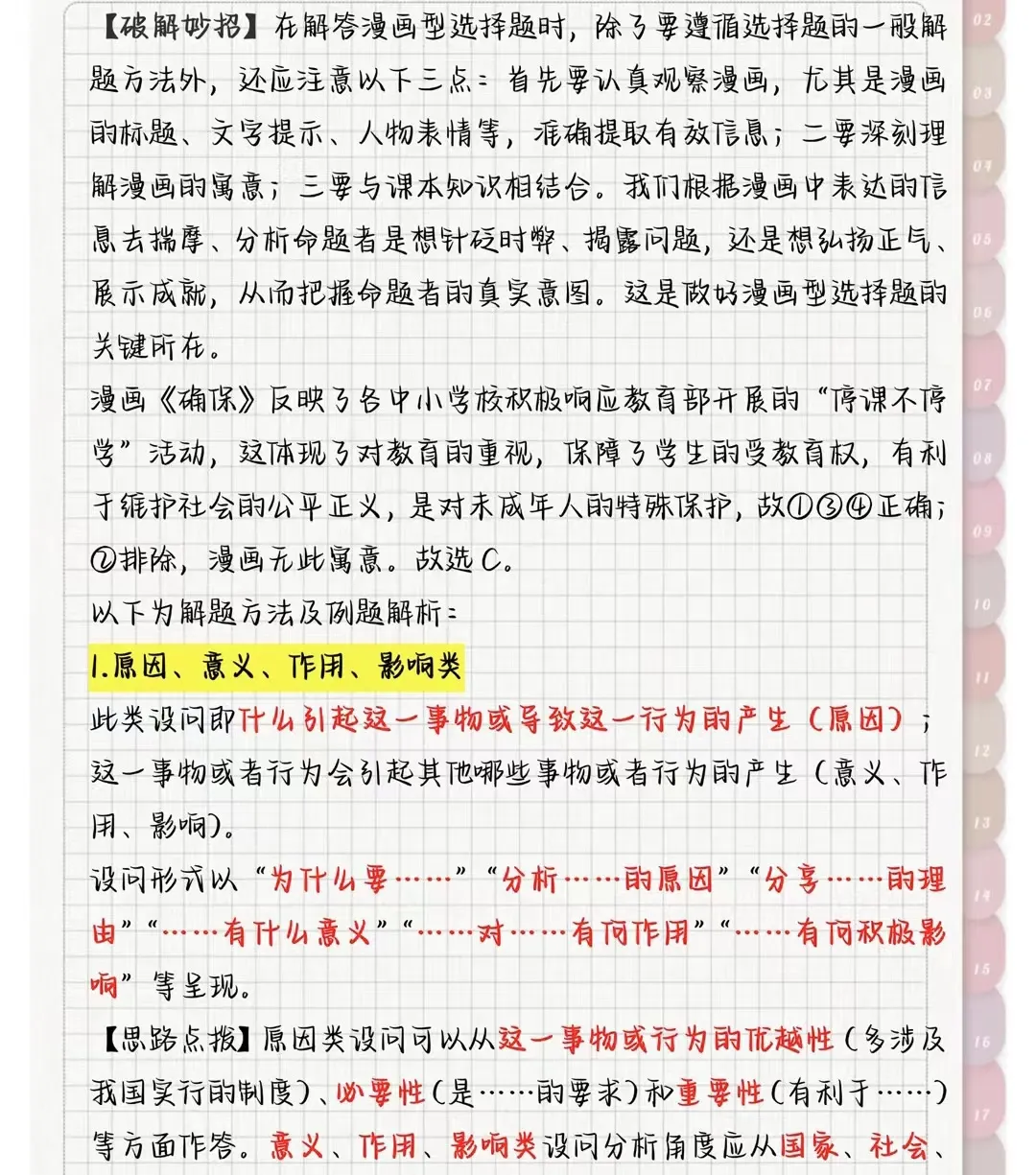 26年中考道法攻略:选择题和大题的套路完全不同,搞清楚能救10分 第2张