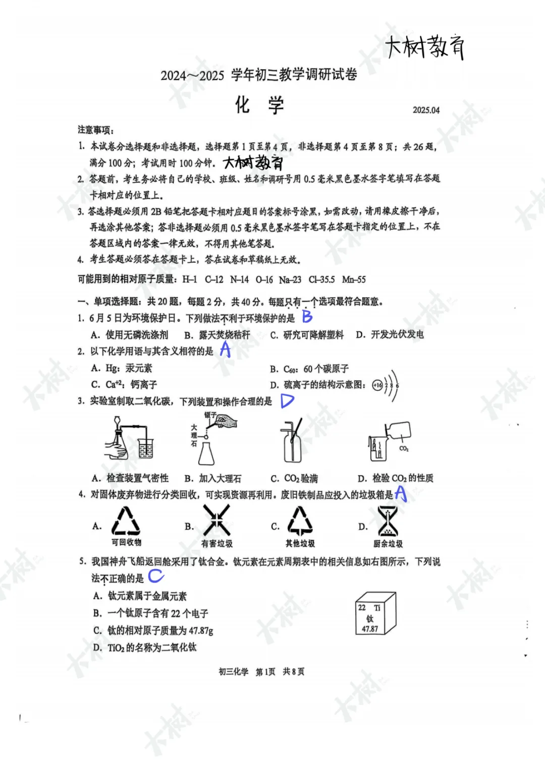 【25一模】园区一模化学试卷答案 第4张