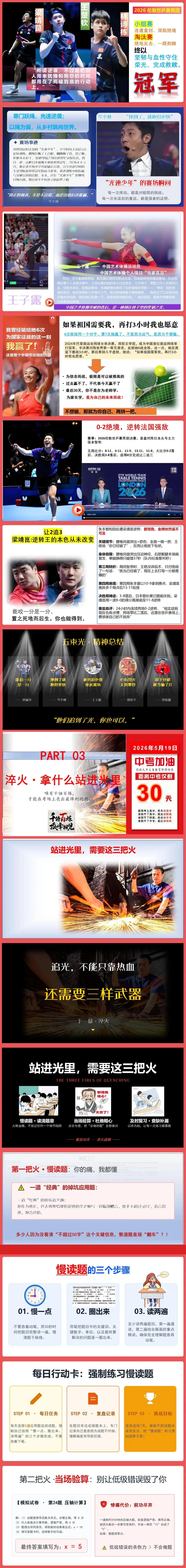 中考倒计时30天|班主任直接拿来用的励志主题班会课件(附逐字稿) 第4张