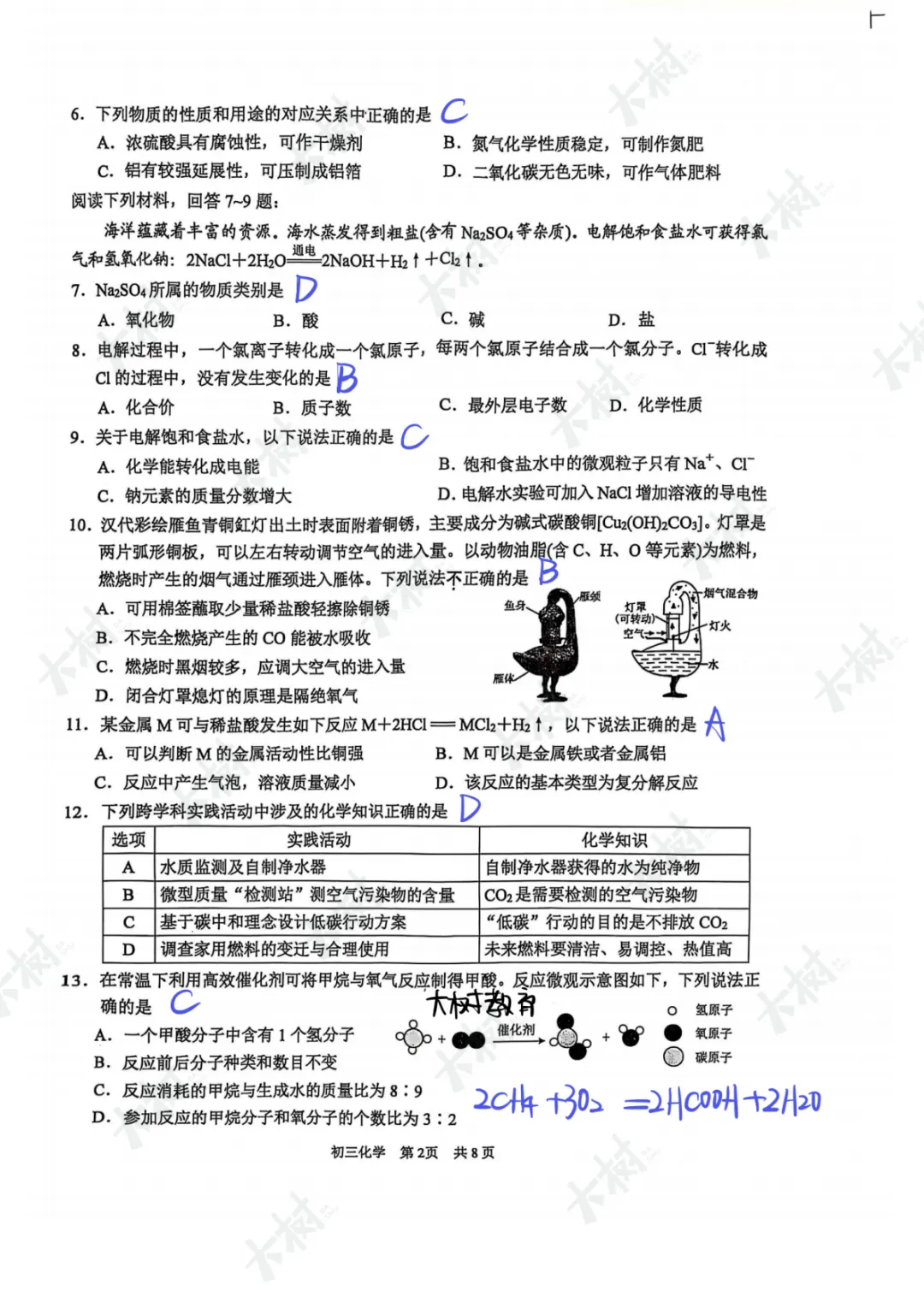 【25一模】园区一模化学试卷答案 第5张