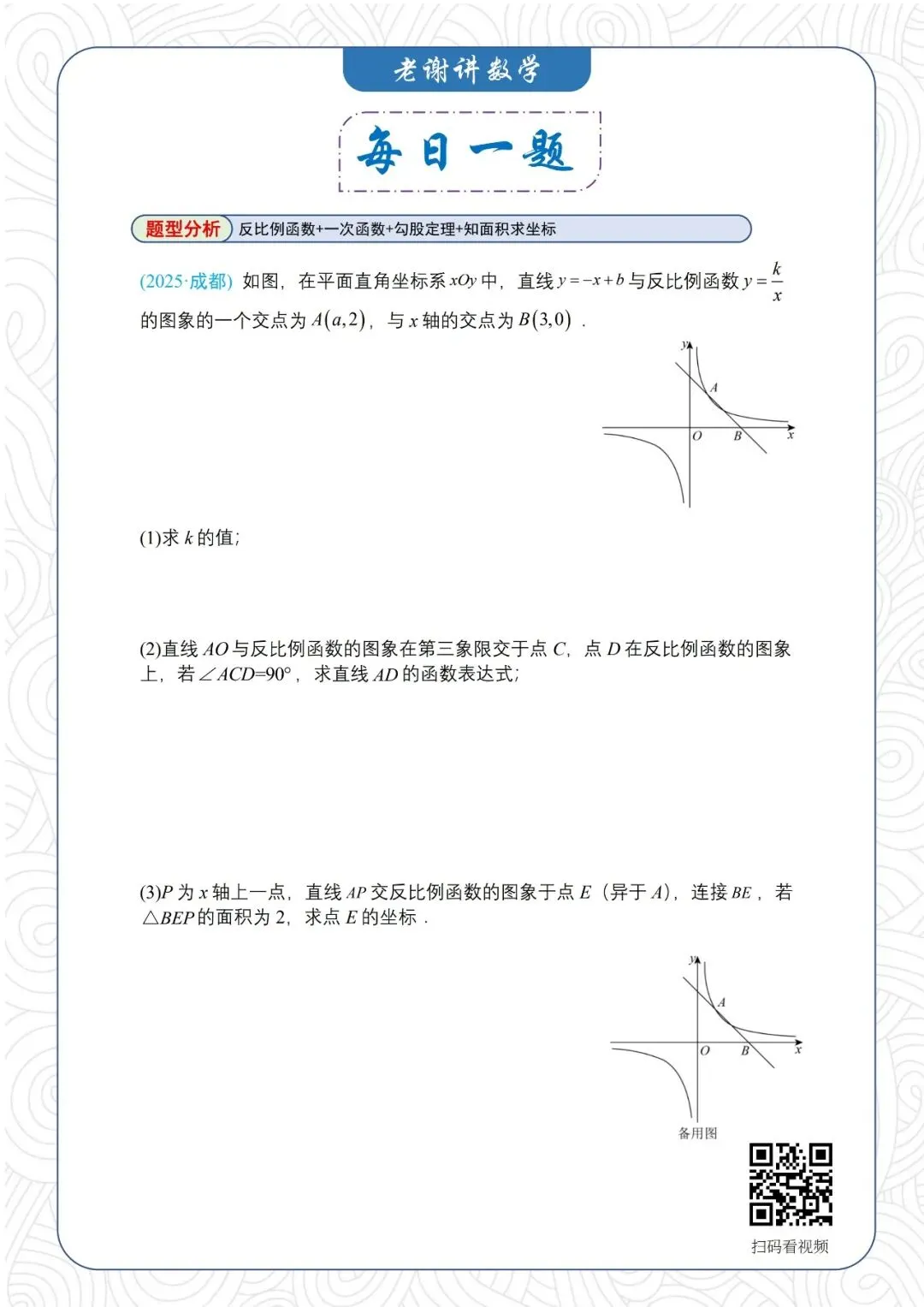 5.19中考数学【每日一题】第80天 第2张