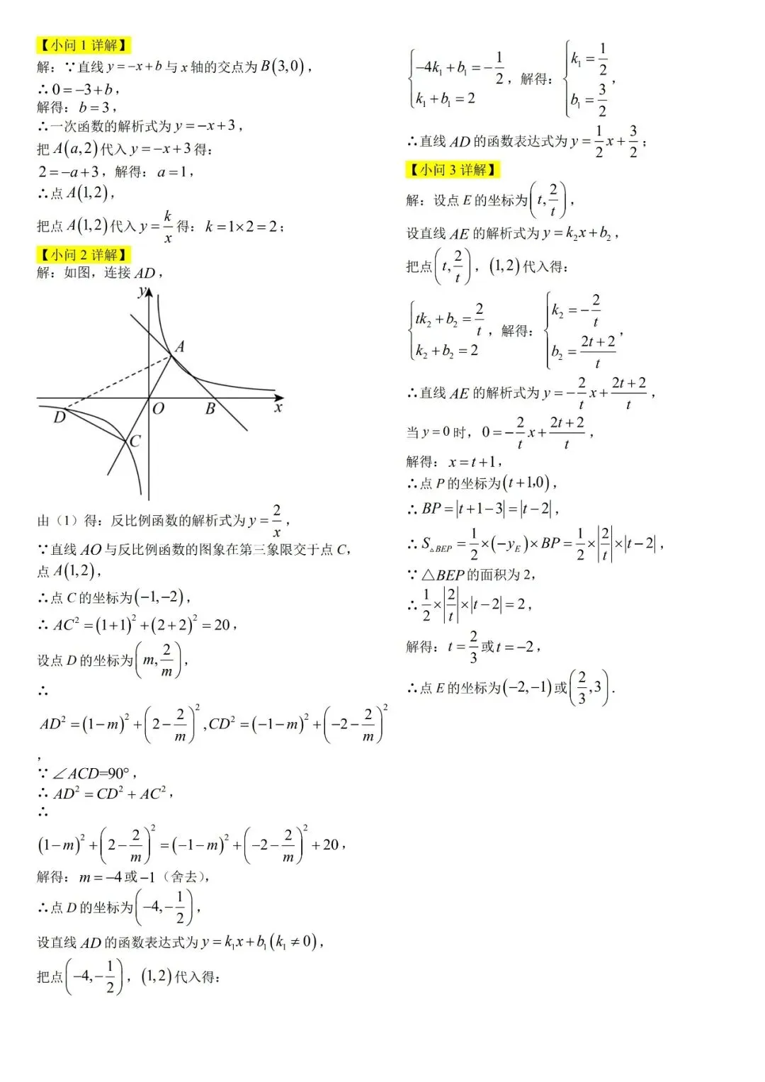5.19中考数学【每日一题】第80天 第4张