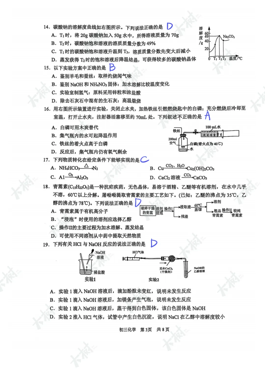 【25一模】园区一模化学试卷答案 第6张