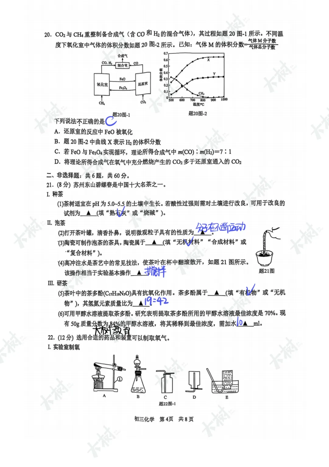 【25一模】园区一模化学试卷答案 第7张