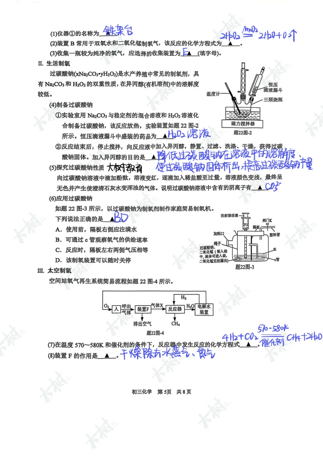 【25一模】园区一模化学试卷答案 第8张