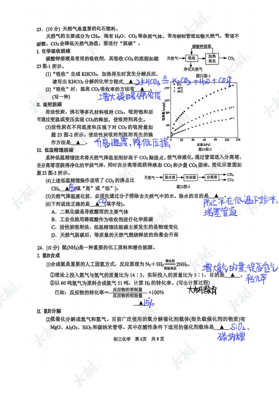 【25一模】园区一模化学试卷答案 第9张