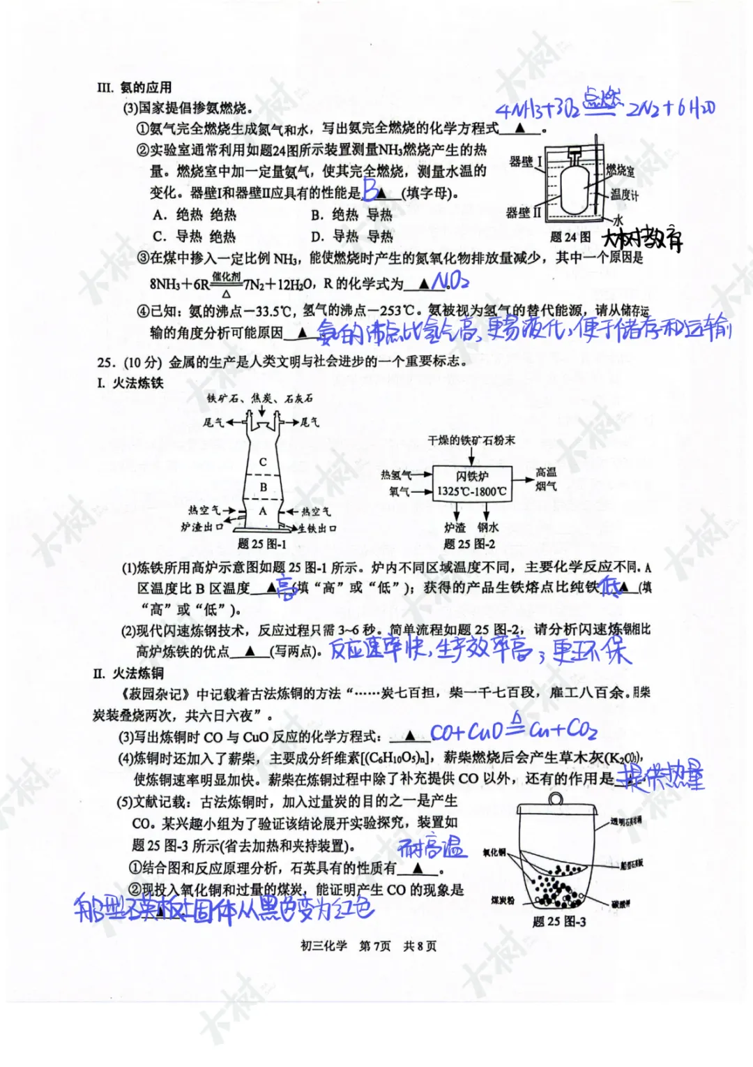 【25一模】园区一模化学试卷答案 第10张