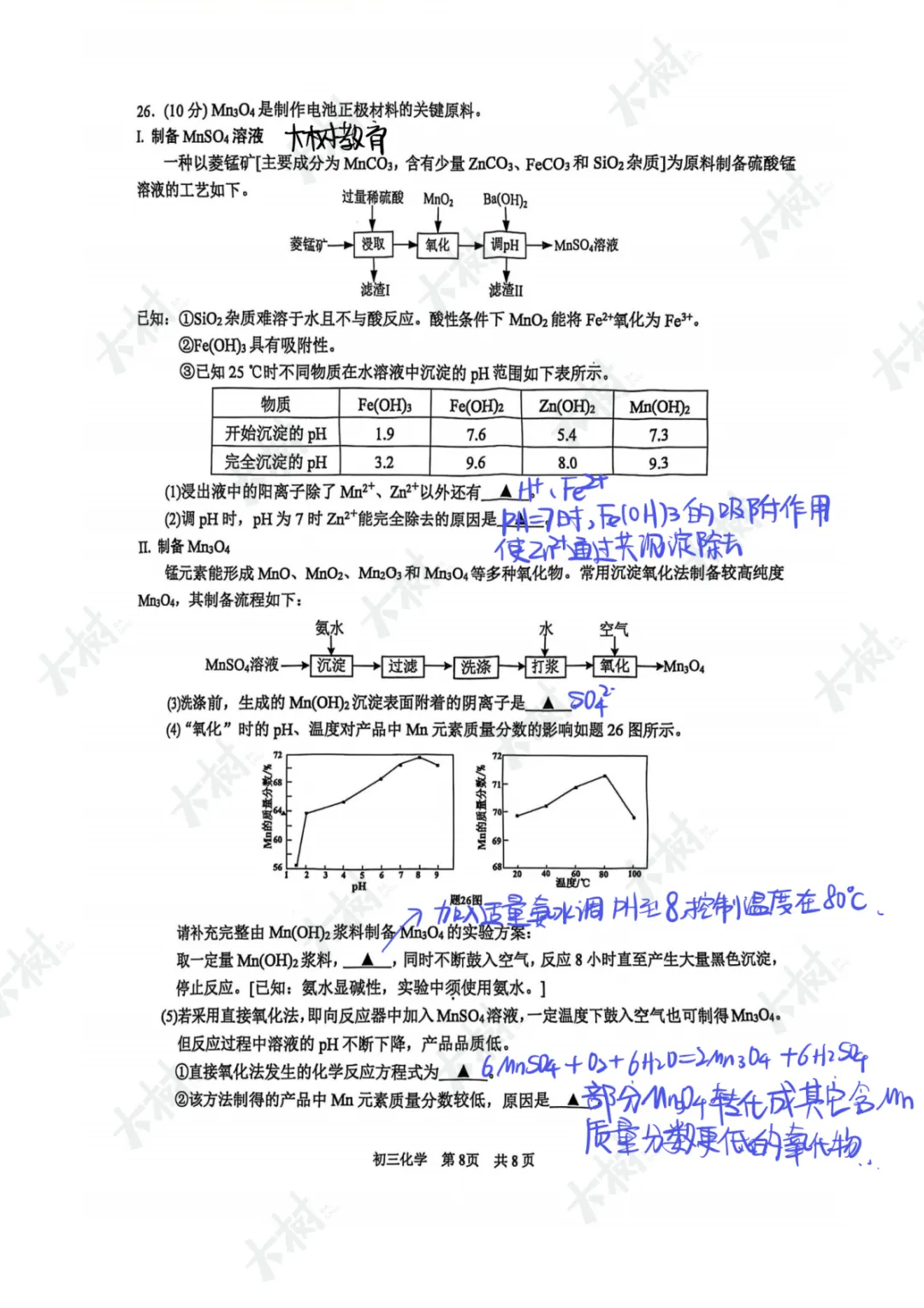 【25一模】园区一模化学试卷答案 第11张