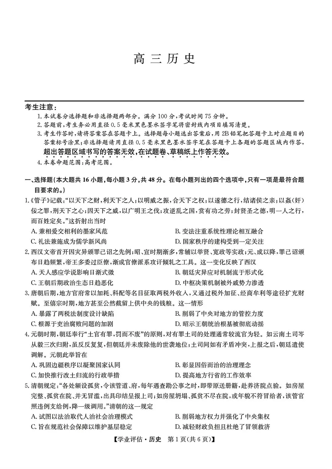 【试卷/高考】2025-2026九师联盟高三下5月历史(含答案)可下载 第1张