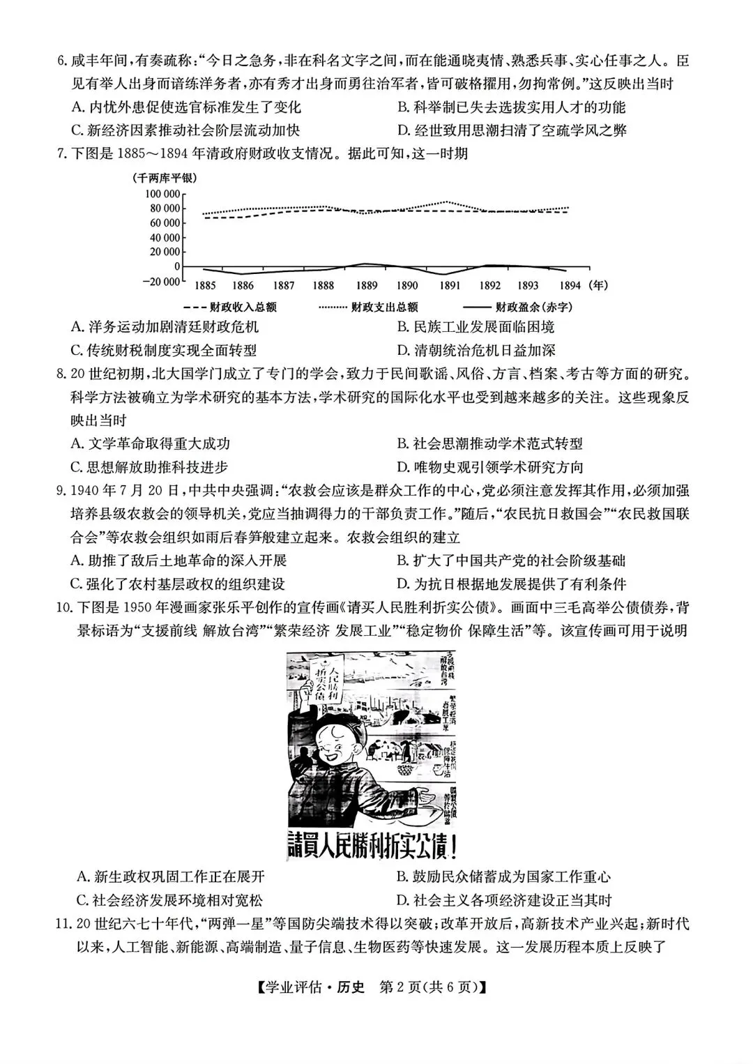 【试卷/高考】2025-2026九师联盟高三下5月历史(含答案)可下载 第2张