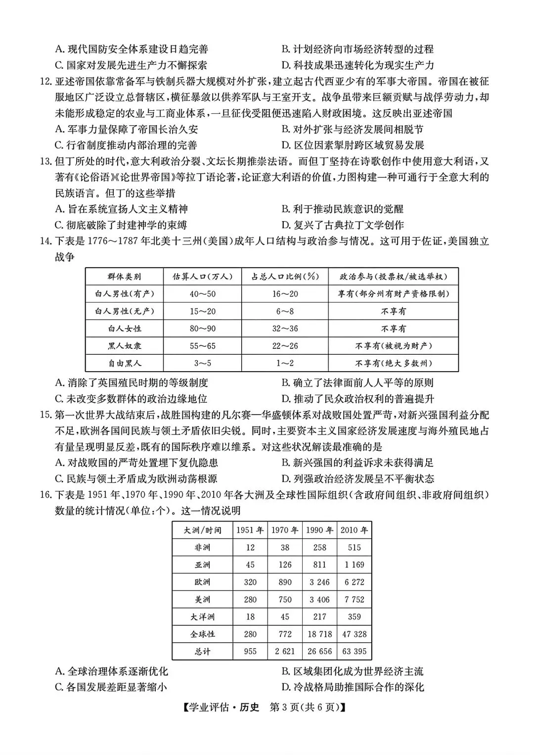 【试卷/高考】2025-2026九师联盟高三下5月历史(含答案)可下载 第3张