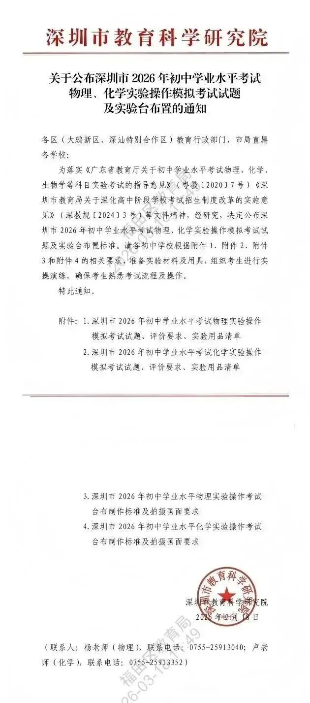 深圳2026年中考物化实验操作考试,超全避坑指南 第1张