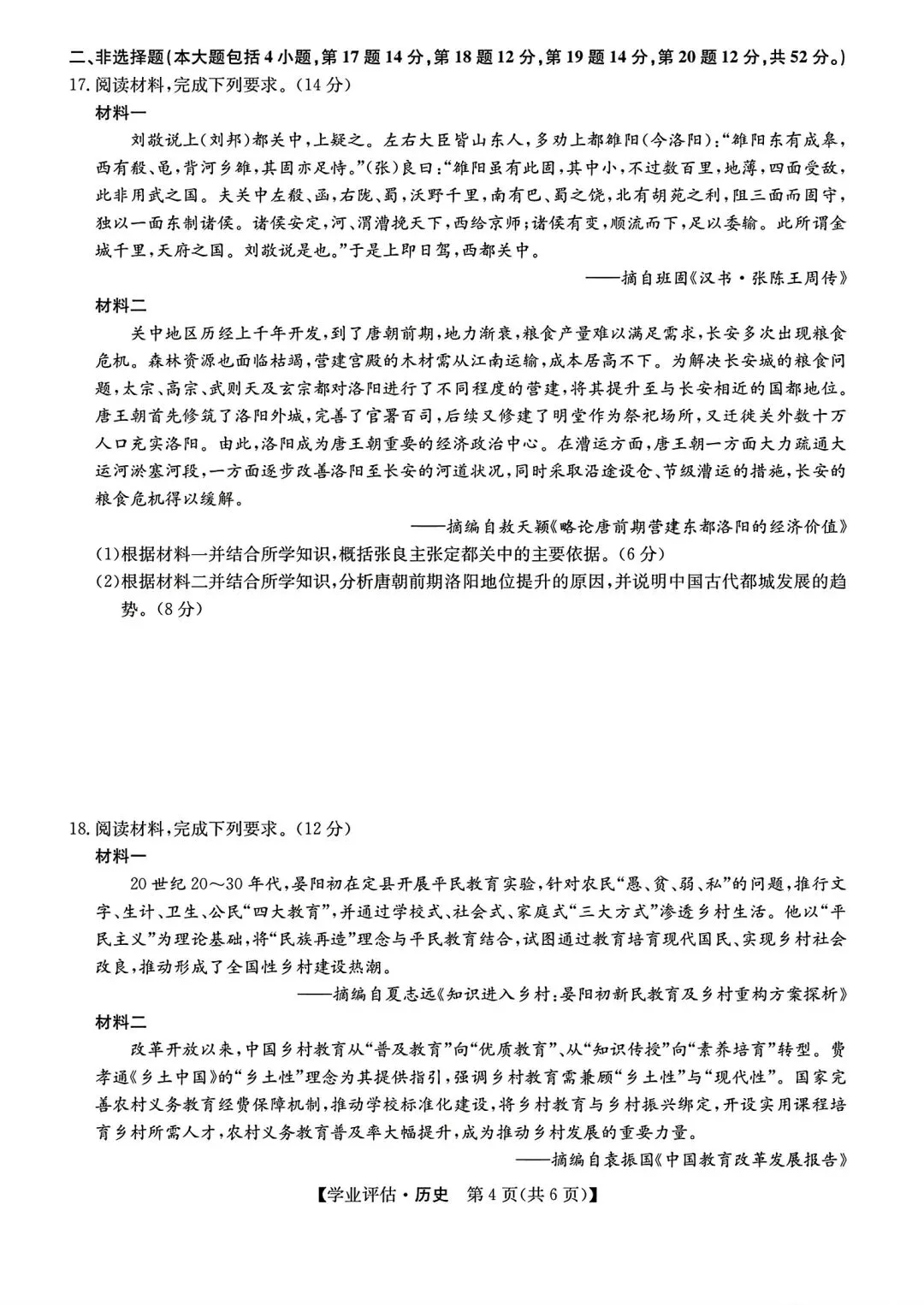 【试卷/高考】2025-2026九师联盟高三下5月历史(含答案)可下载 第4张