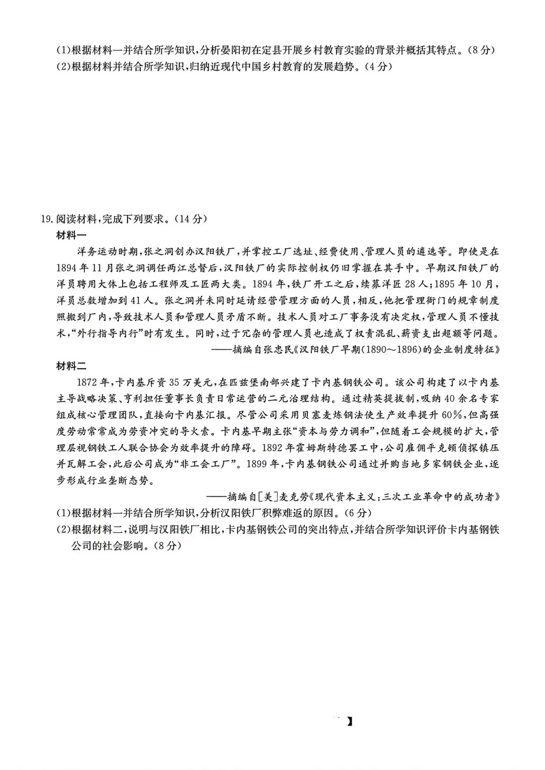 【试卷/高考】2025-2026九师联盟高三下5月历史(含答案)可下载 第5张