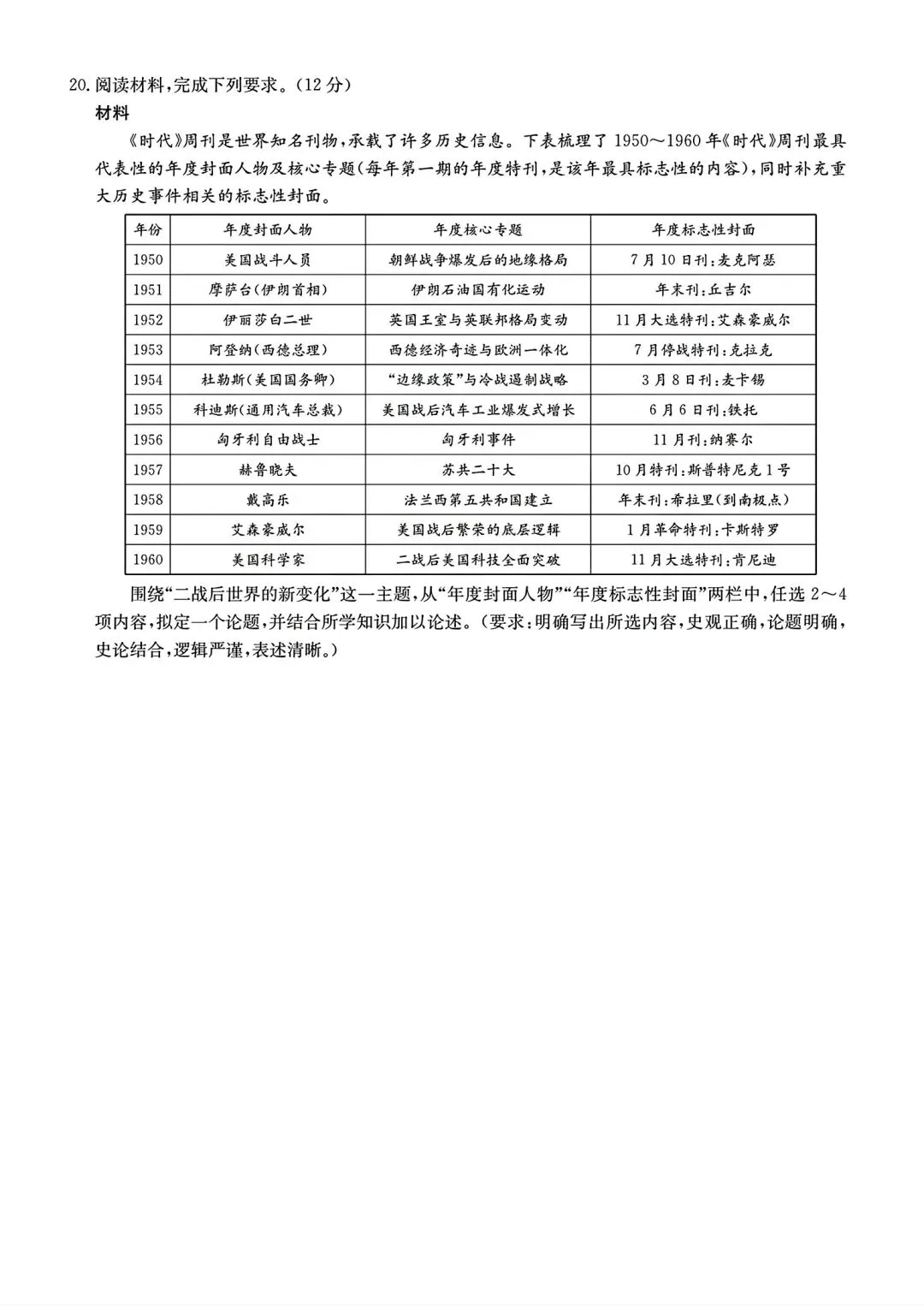 【试卷/高考】2025-2026九师联盟高三下5月历史(含答案)可下载 第6张