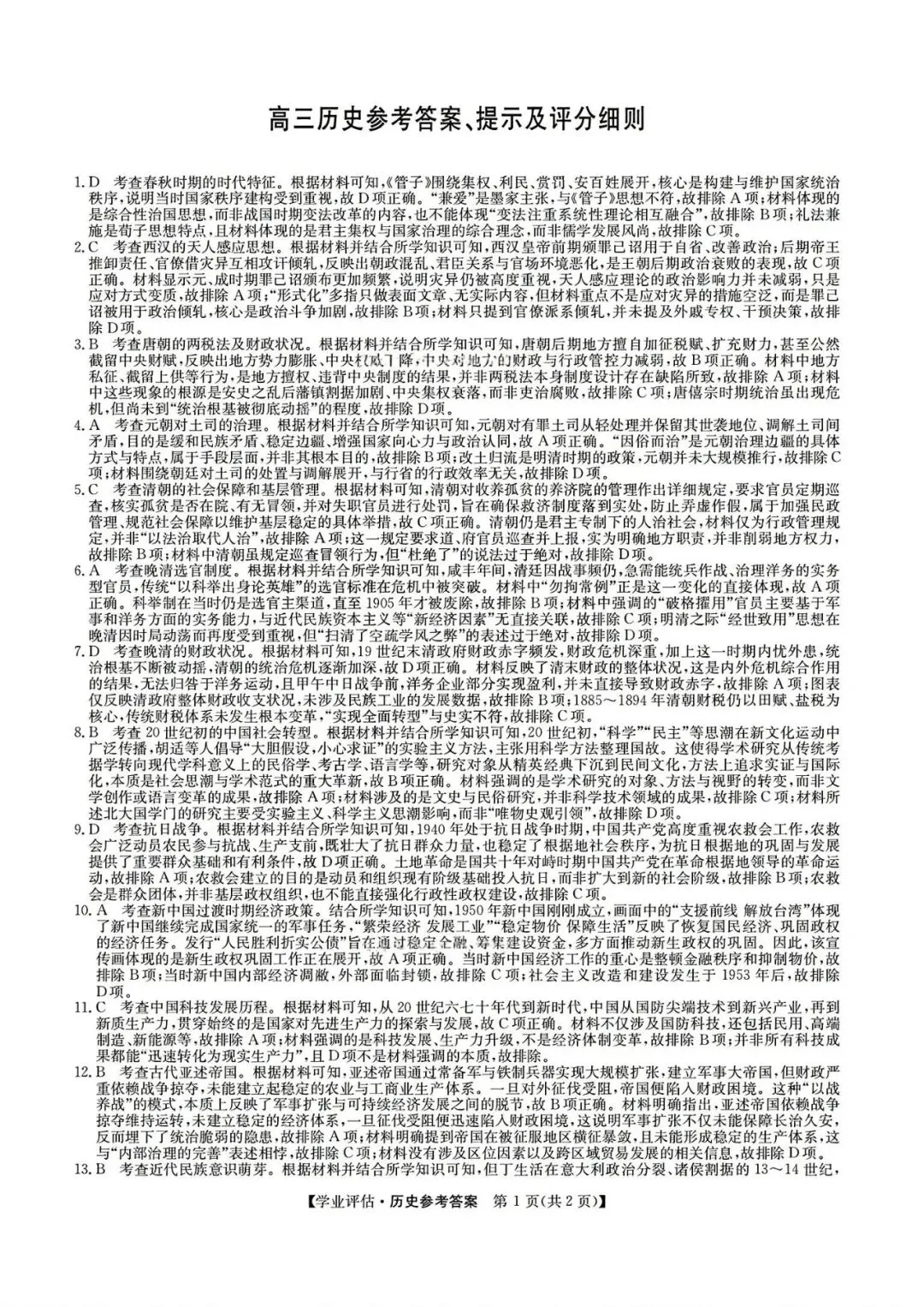 【试卷/高考】2025-2026九师联盟高三下5月历史(含答案)可下载 第9张
