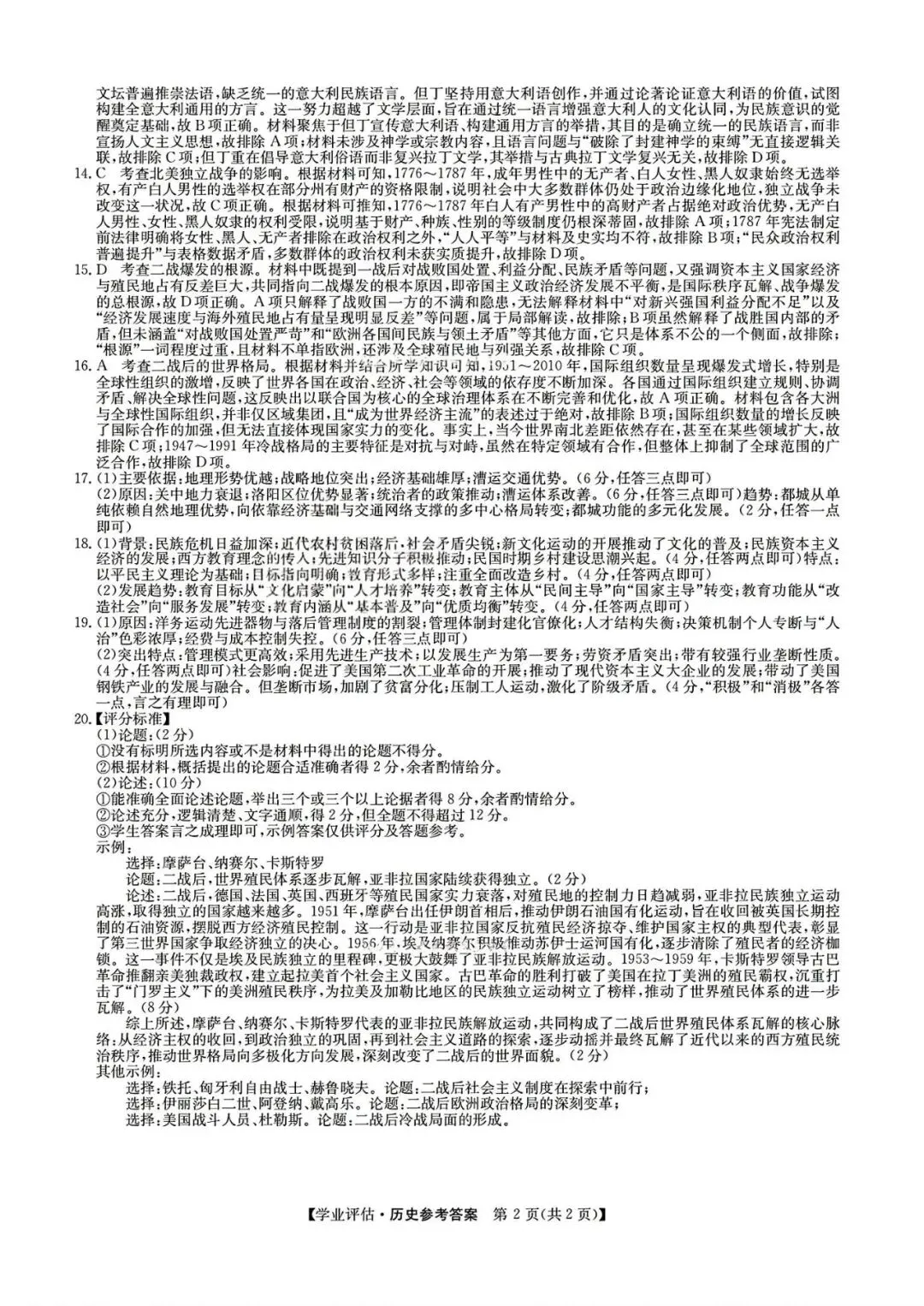 【试卷/高考】2025-2026九师联盟高三下5月历史(含答案)可下载 第10张