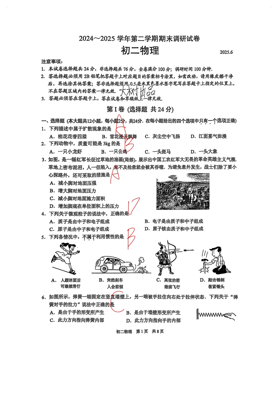 【25期末】园区初二物理期末考试试卷答案 第6张