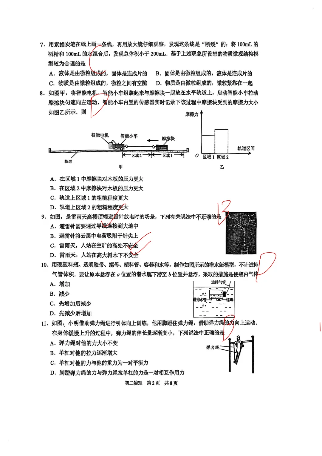 【25期末】园区初二物理期末考试试卷答案 第7张
