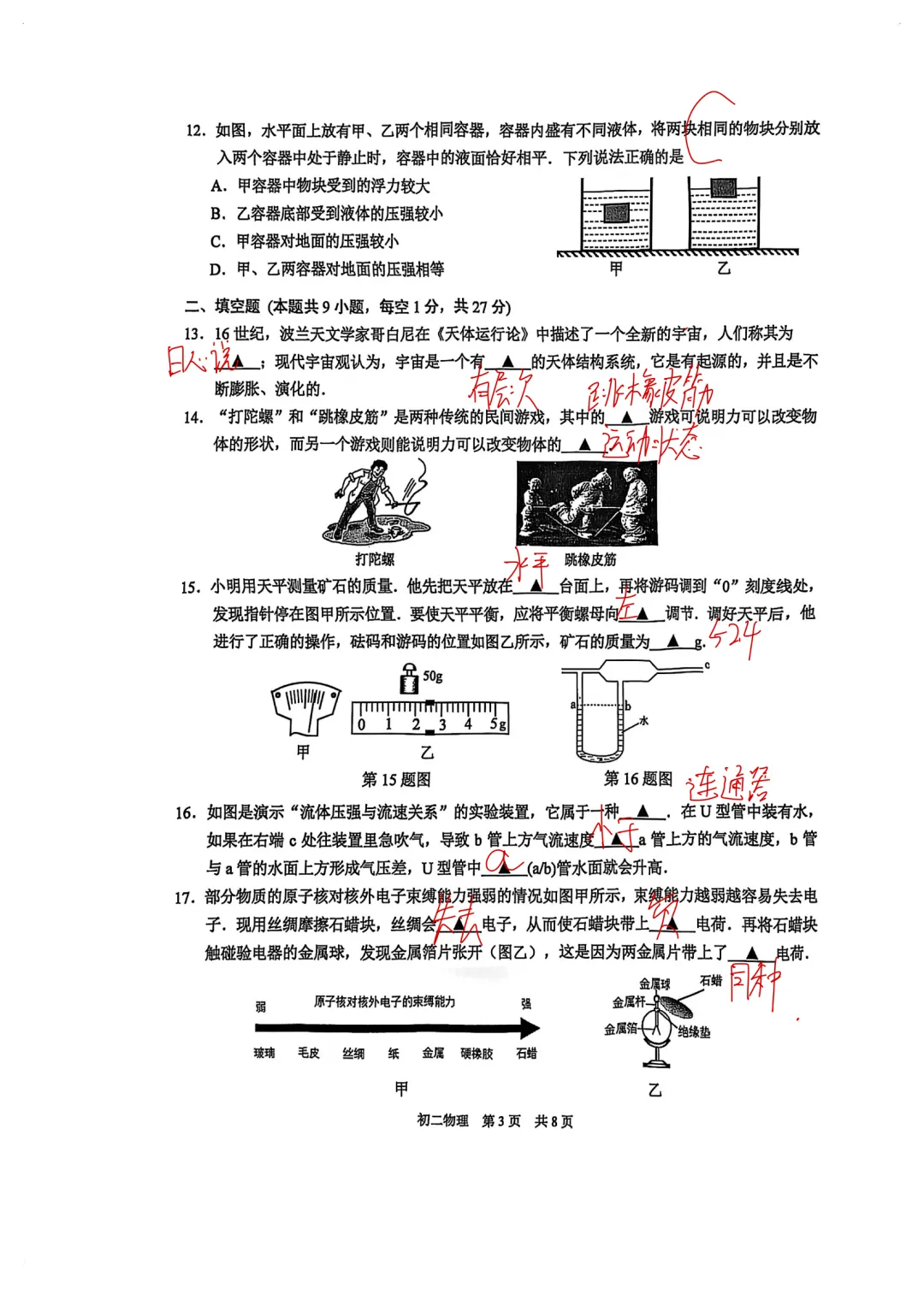 【25期末】园区初二物理期末考试试卷答案 第8张