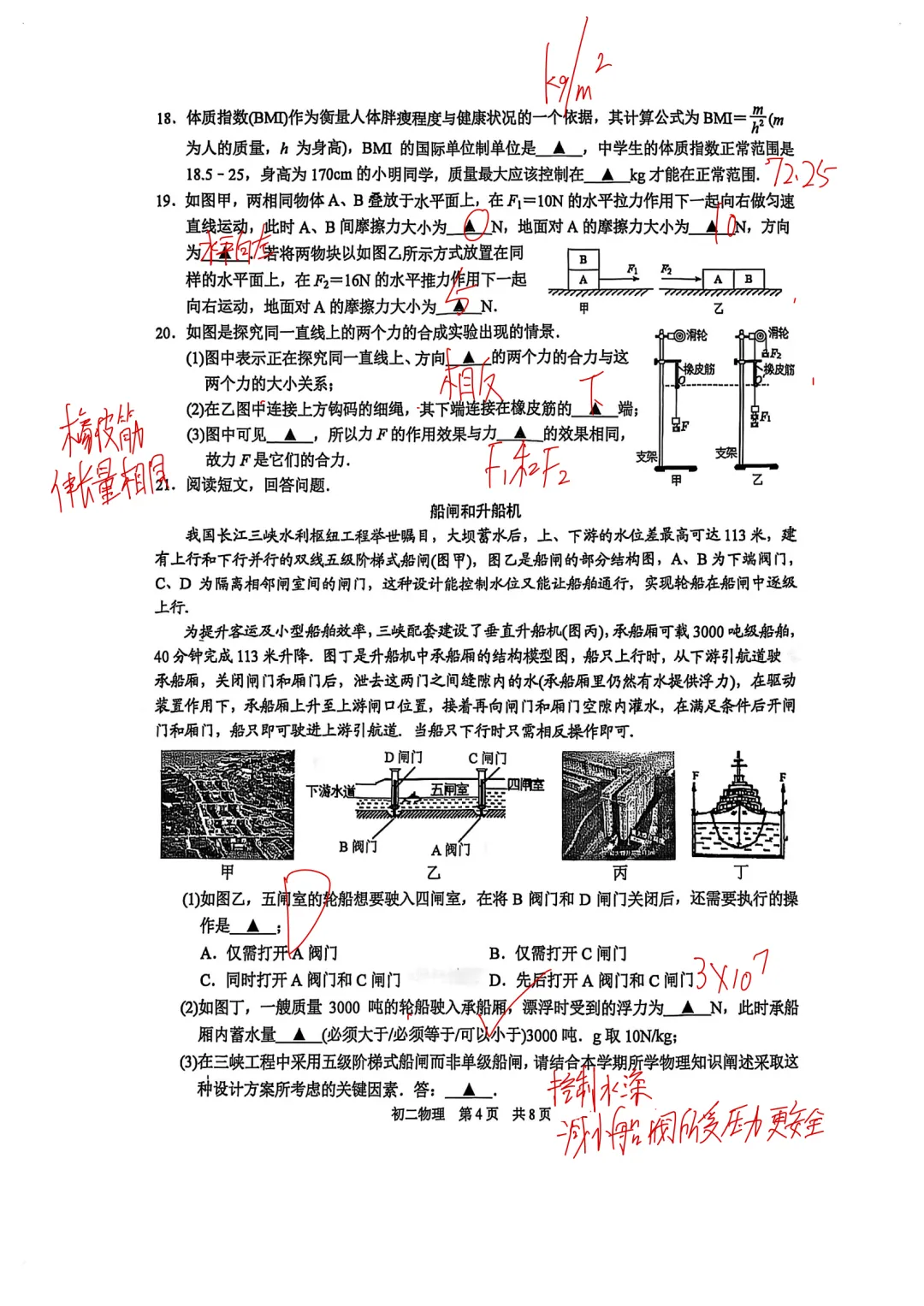 【25期末】园区初二物理期末考试试卷答案 第9张