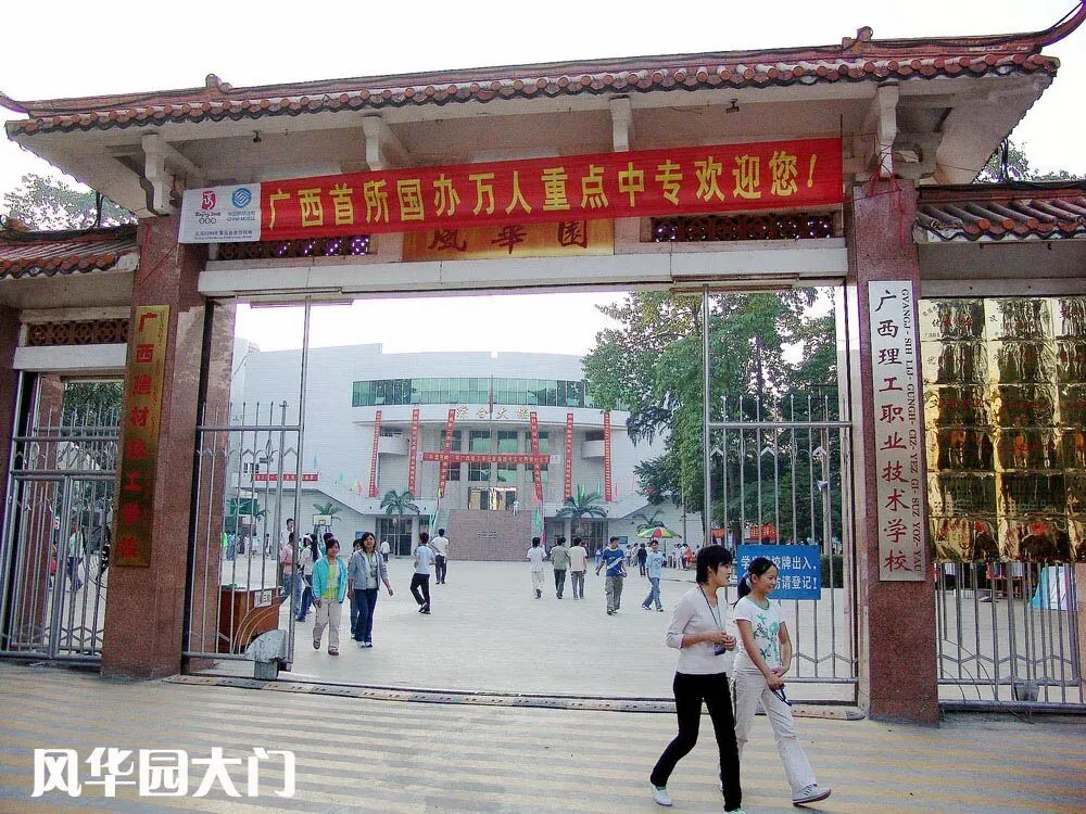 2026 中考家长必看|孩子成绩差别焦虑!广西公办名校,免学费、可升学、包就业,给孩子另一条黄金出路! 第2张