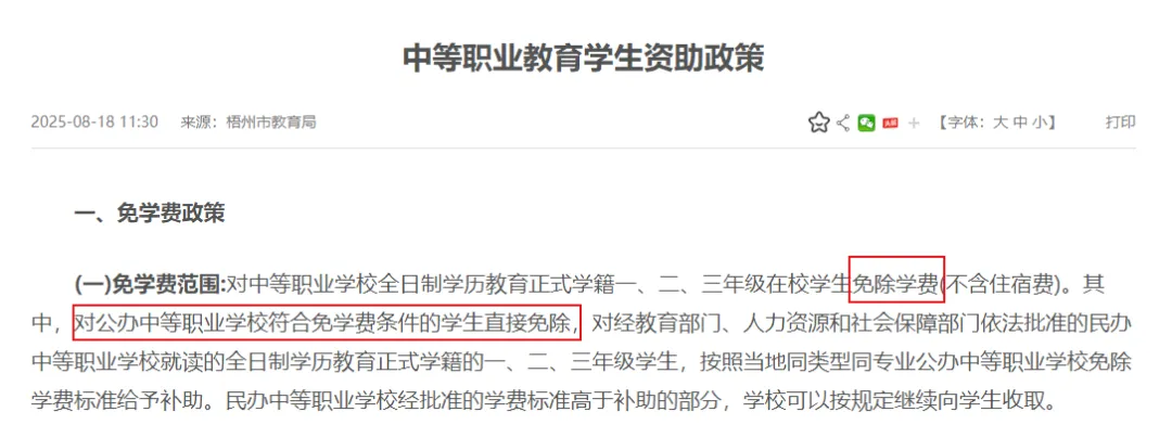 2026 中考家长必看|孩子成绩差别焦虑!广西公办名校,免学费、可升学、包就业,给孩子另一条黄金出路! 第3张