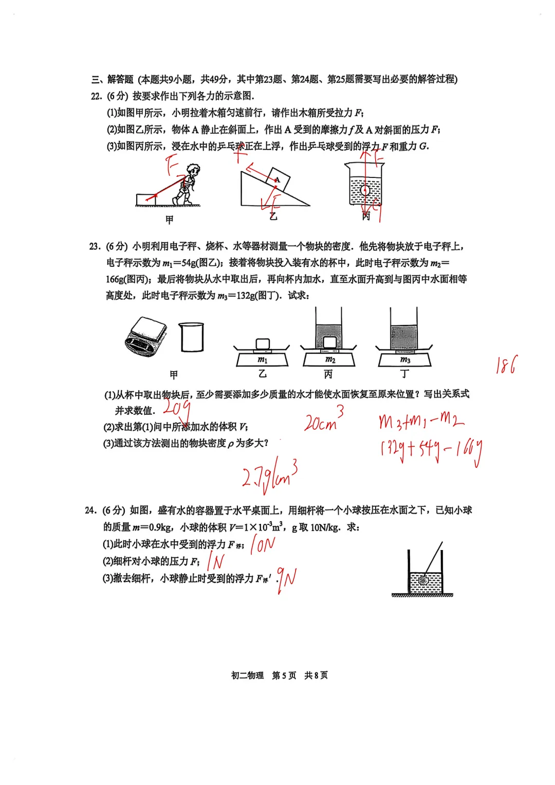【25期末】园区初二物理期末考试试卷答案 第10张
