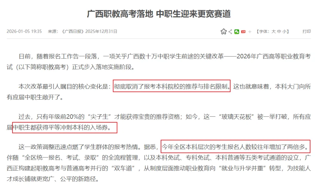 2026 中考家长必看|孩子成绩差别焦虑!广西公办名校,免学费、可升学、包就业,给孩子另一条黄金出路! 第4张