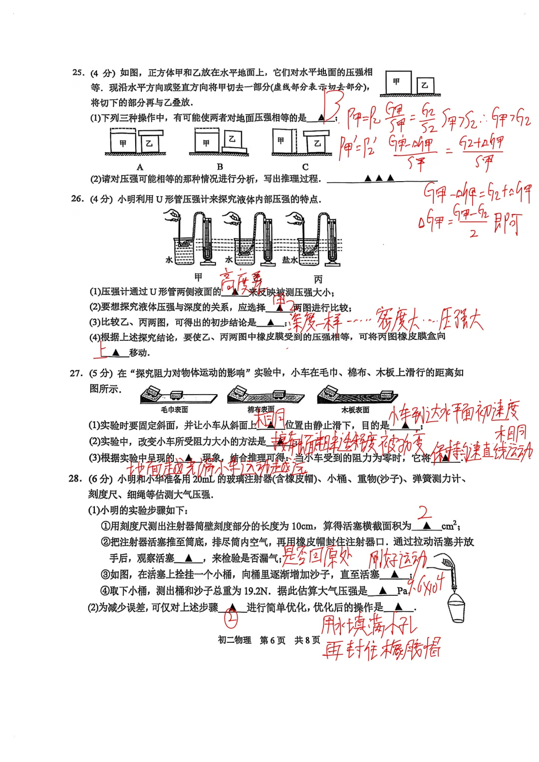 【25期末】园区初二物理期末考试试卷答案 第11张