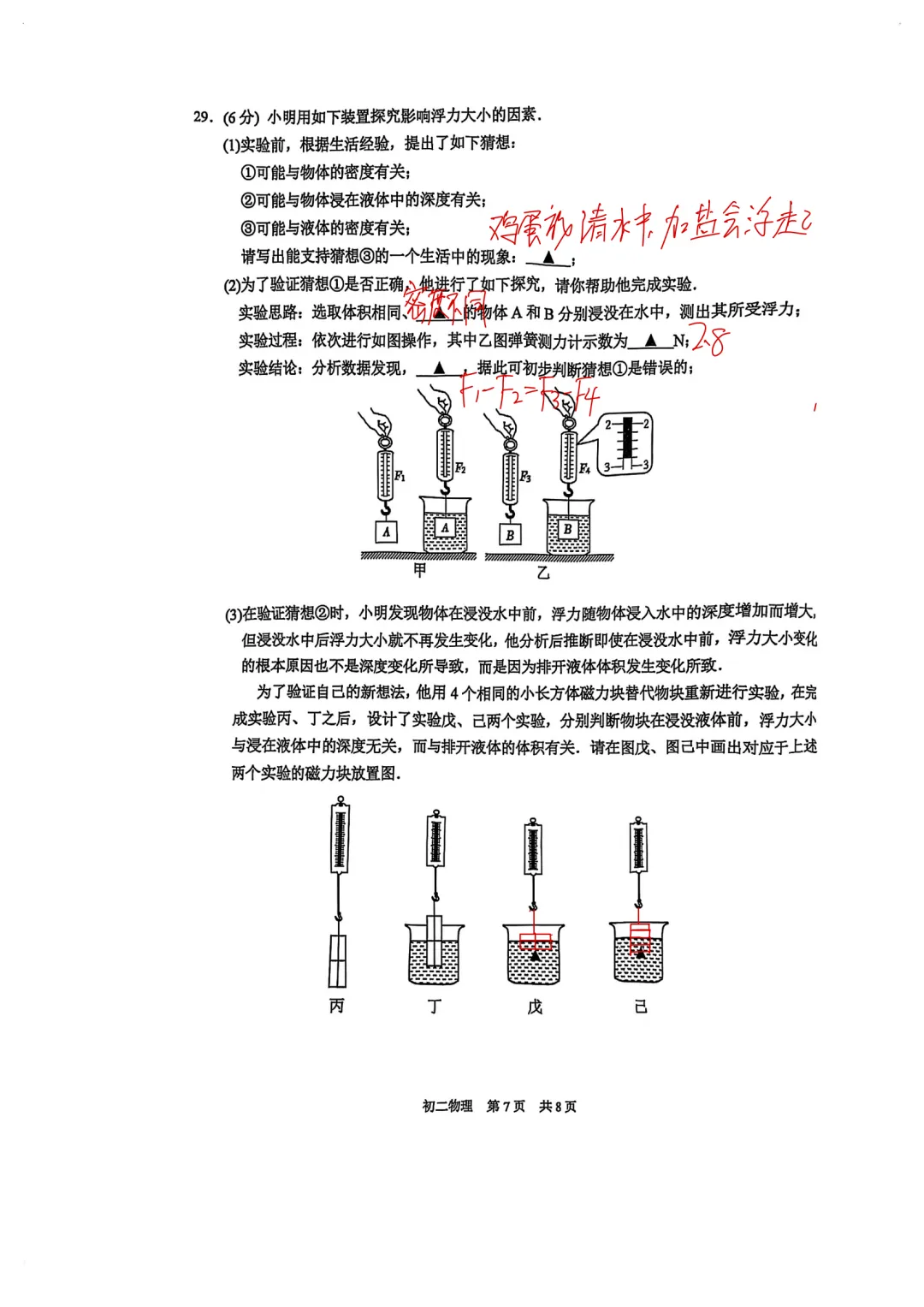 【25期末】园区初二物理期末考试试卷答案 第12张