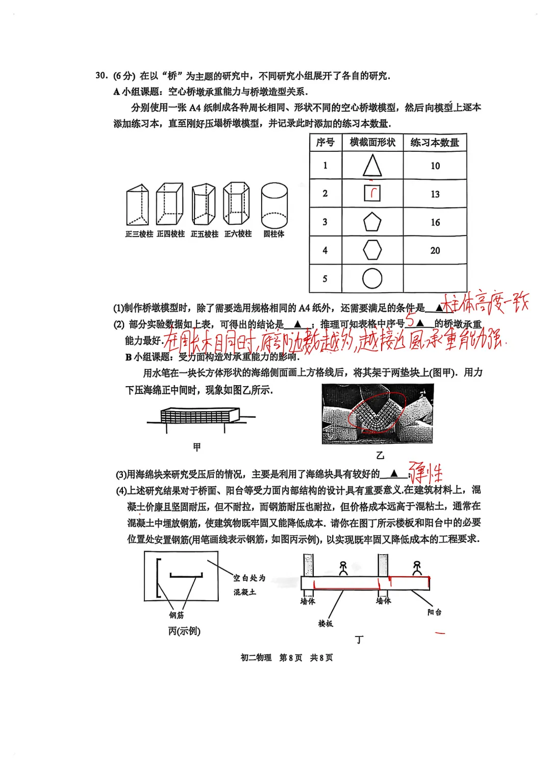 【25期末】园区初二物理期末考试试卷答案 第13张
