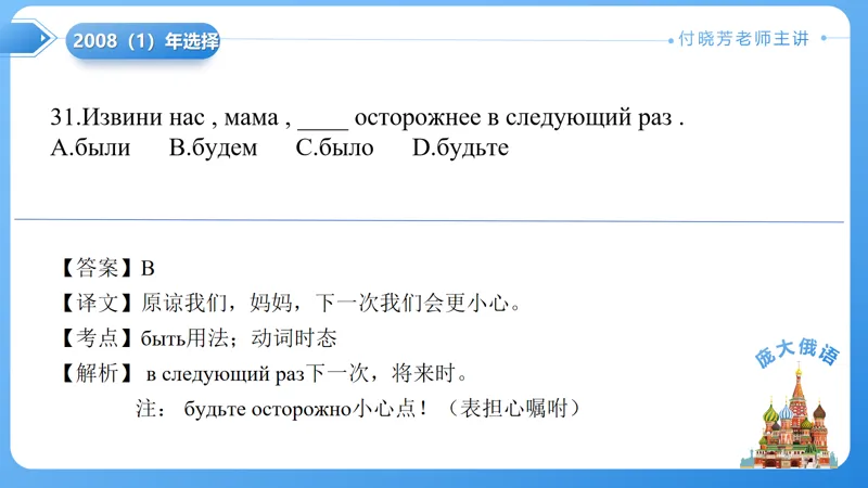 真题课件系列2008(1)语法选择题解析 第1张