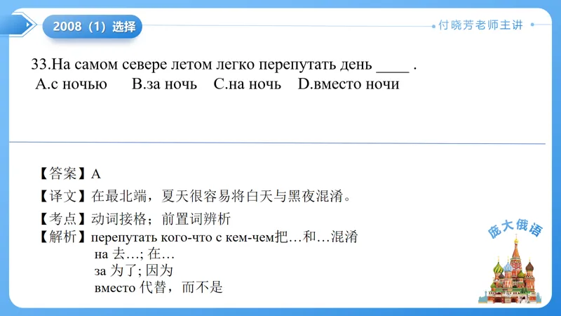 真题课件系列2008(1)语法选择题解析 第3张