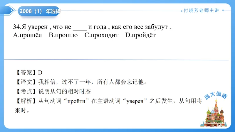 真题课件系列2008(1)语法选择题解析 第4张