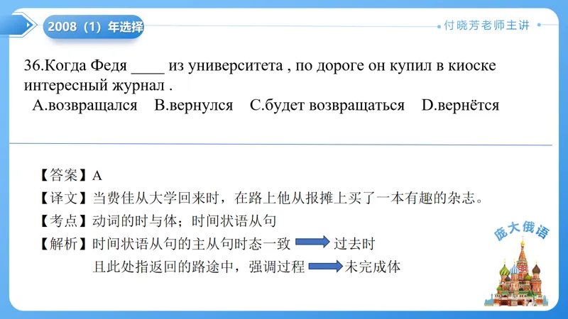 真题课件系列2008(1)语法选择题解析 第6张