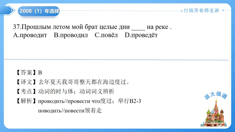 真题课件系列2008(1)语法选择题解析 第7张