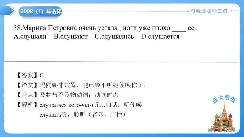 真题课件系列2008(1)语法选择题解析 第8张