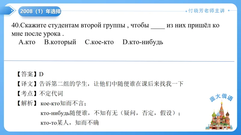 真题课件系列2008(1)语法选择题解析 第10张