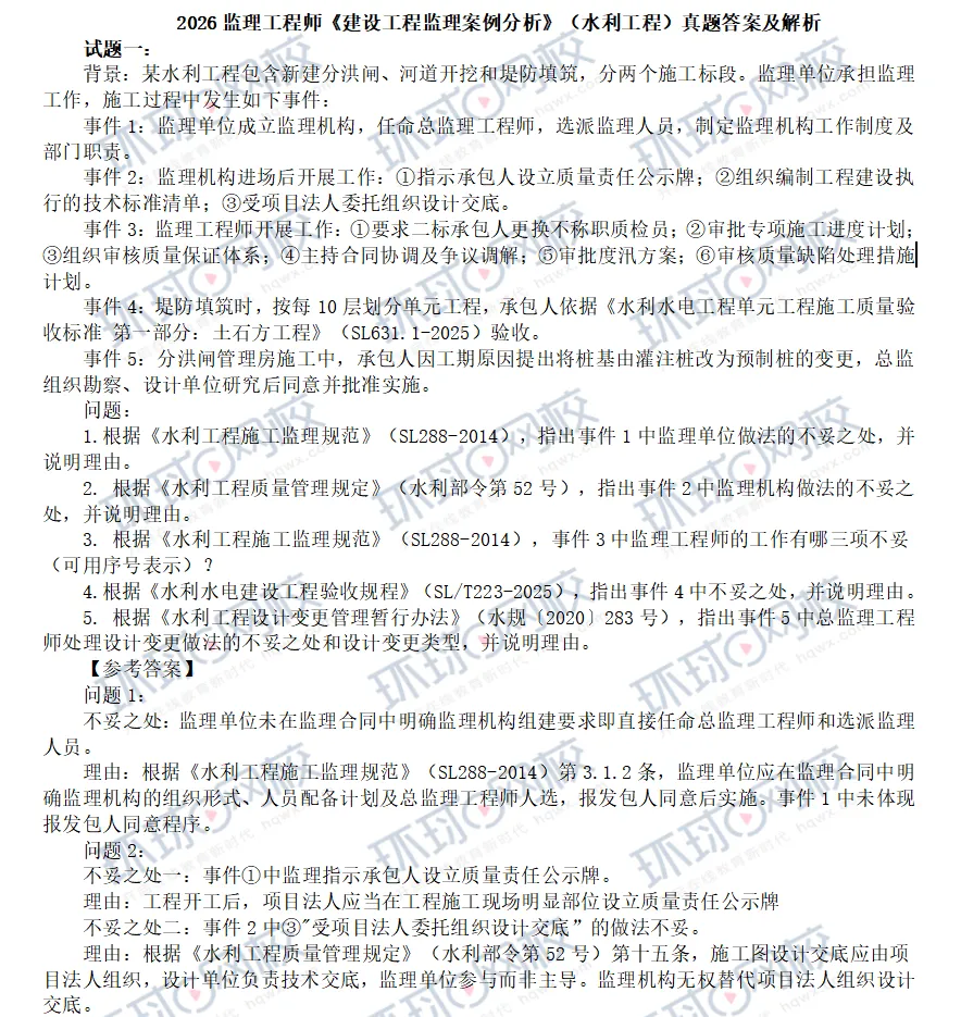 刚更新!2026 监理案例真题已上线,即刻估分 第2张