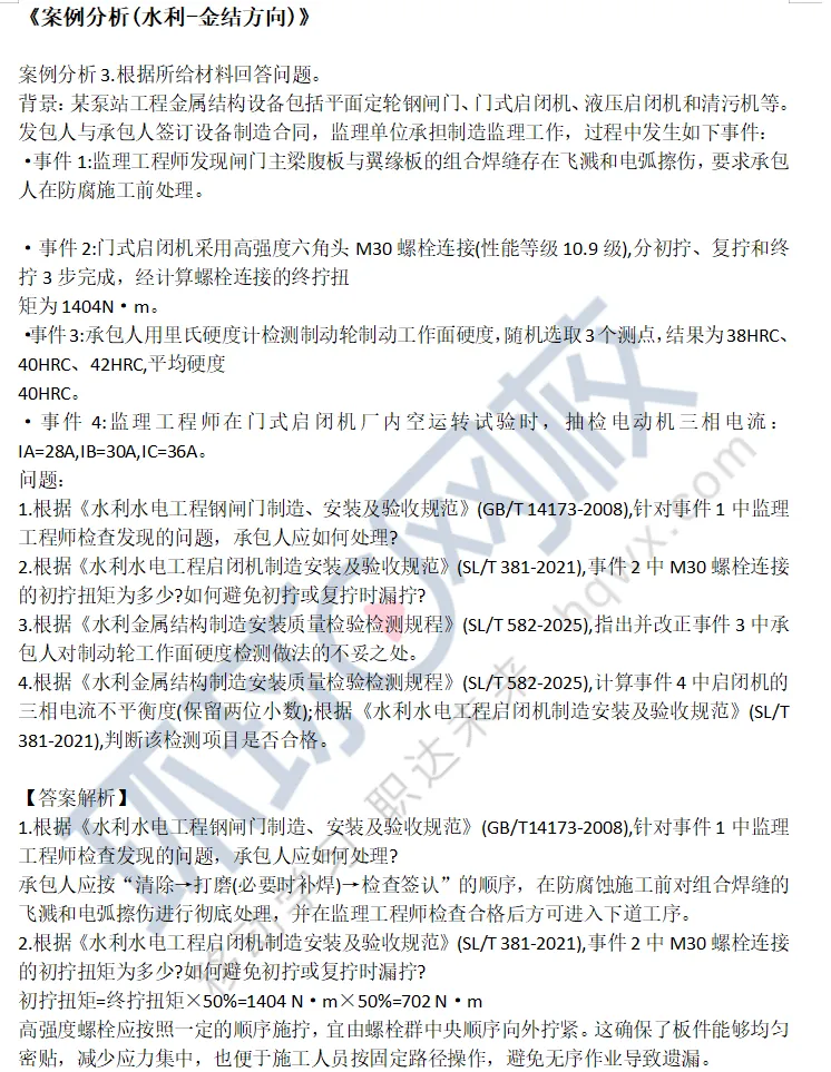 刚更新!2026 监理案例真题已上线,即刻估分 第3张