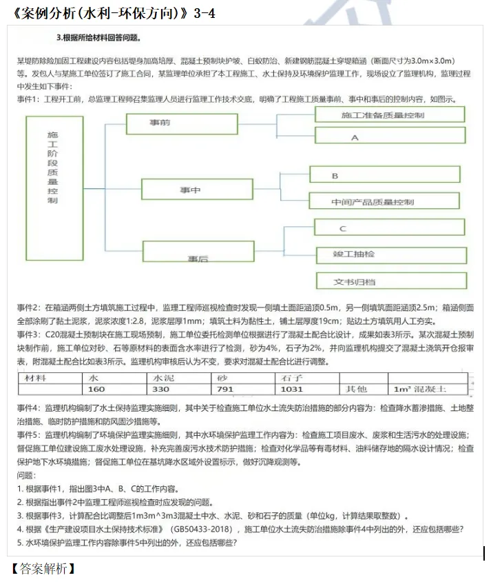 刚更新!2026 监理案例真题已上线,即刻估分 第4张