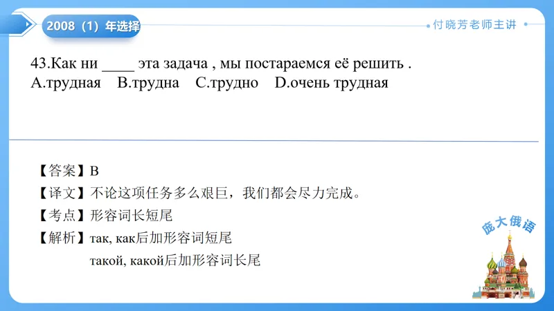 真题课件系列2008(1)语法选择题解析 第13张