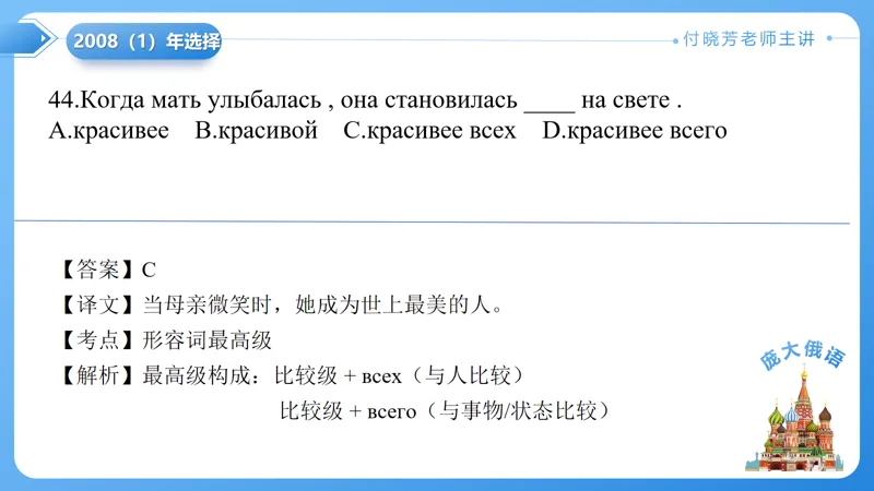 真题课件系列2008(1)语法选择题解析 第14张