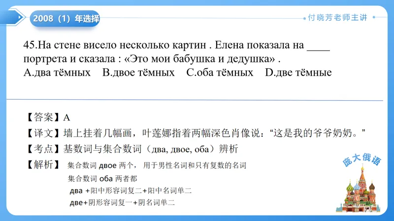 真题课件系列2008(1)语法选择题解析 第15张