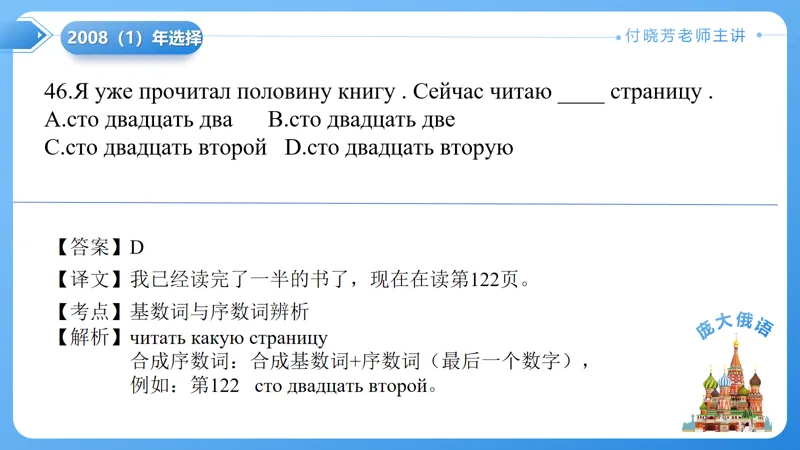 真题课件系列2008(1)语法选择题解析 第16张